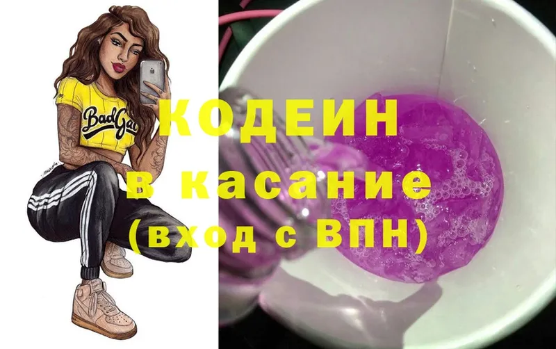 продажа наркотиков  Бутурлиновка  Кодеиновый сироп Lean Purple Drank 